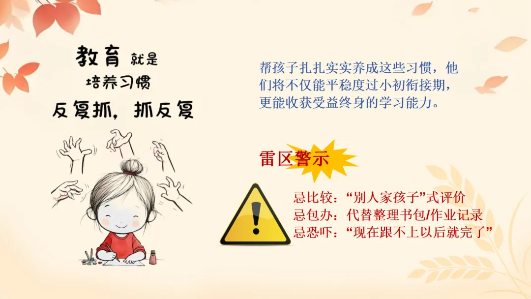 初一上开学家长会ppt:看懂新中考,从初一开始,用三年收获!-第34张图片-四季读书网