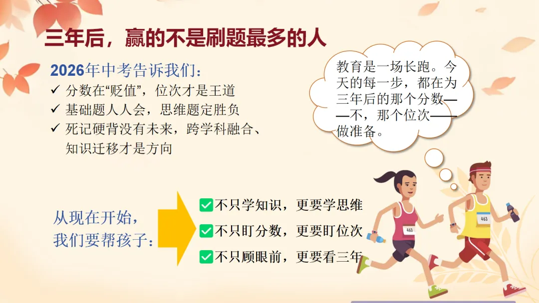 初一上开学家长会ppt:看懂新中考,从初一开始,用三年收获!-第39张图片-四季读书网