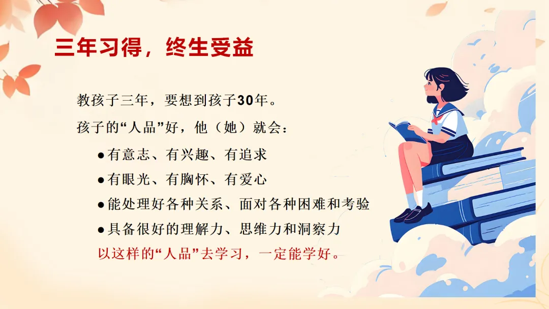 初一上开学家长会ppt:看懂新中考,从初一开始,用三年收获!-第41张图片-四季读书网