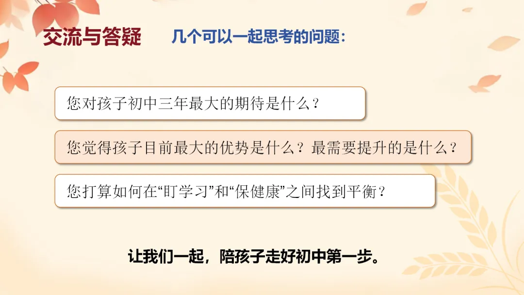 初一上开学家长会ppt:看懂新中考,从初一开始,用三年收获!-第42张图片-四季读书网