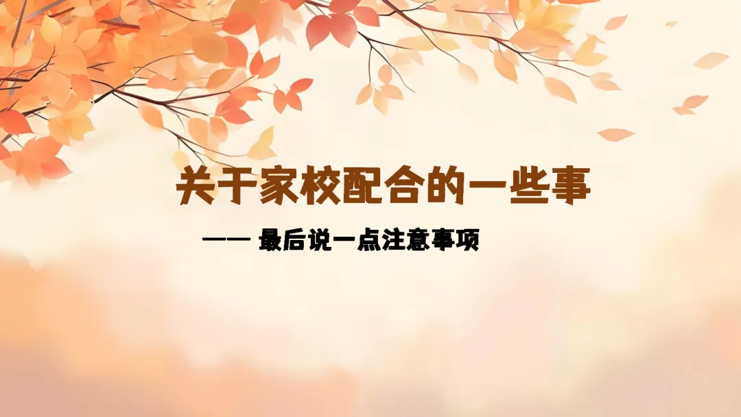初一上开学家长会ppt:看懂新中考,从初一开始,用三年收获!-第43张图片-四季读书网