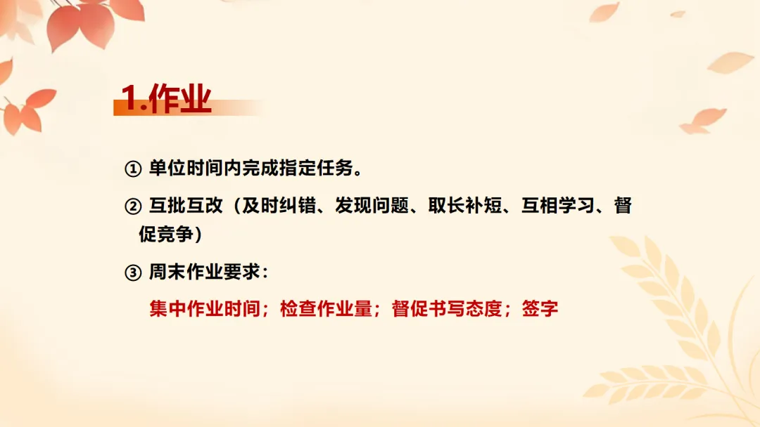 初一上开学家长会ppt:看懂新中考,从初一开始,用三年收获!-第45张图片-四季读书网