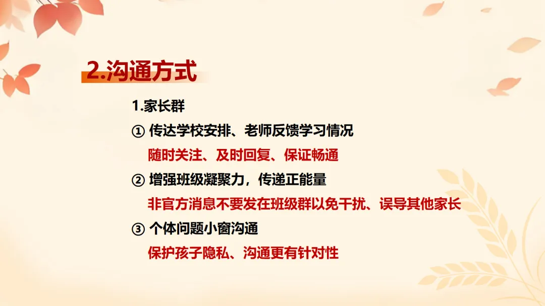 初一上开学家长会ppt:看懂新中考,从初一开始,用三年收获!-第46张图片-四季读书网