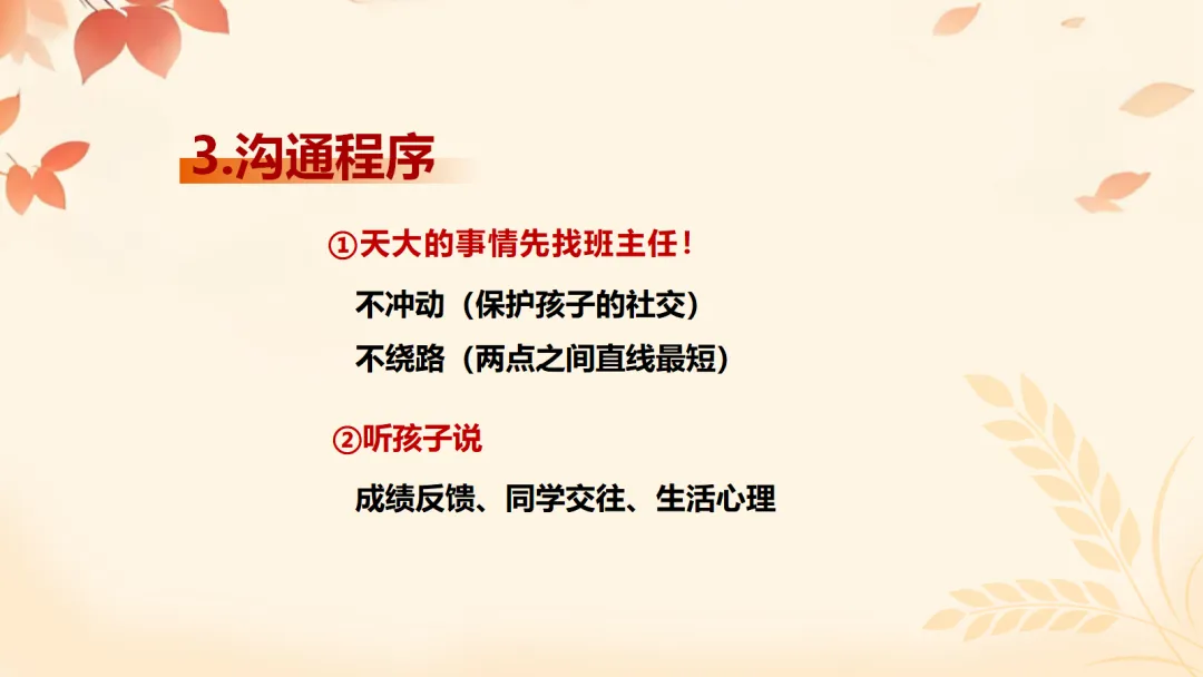 初一上开学家长会ppt:看懂新中考,从初一开始,用三年收获!-第47张图片-四季读书网