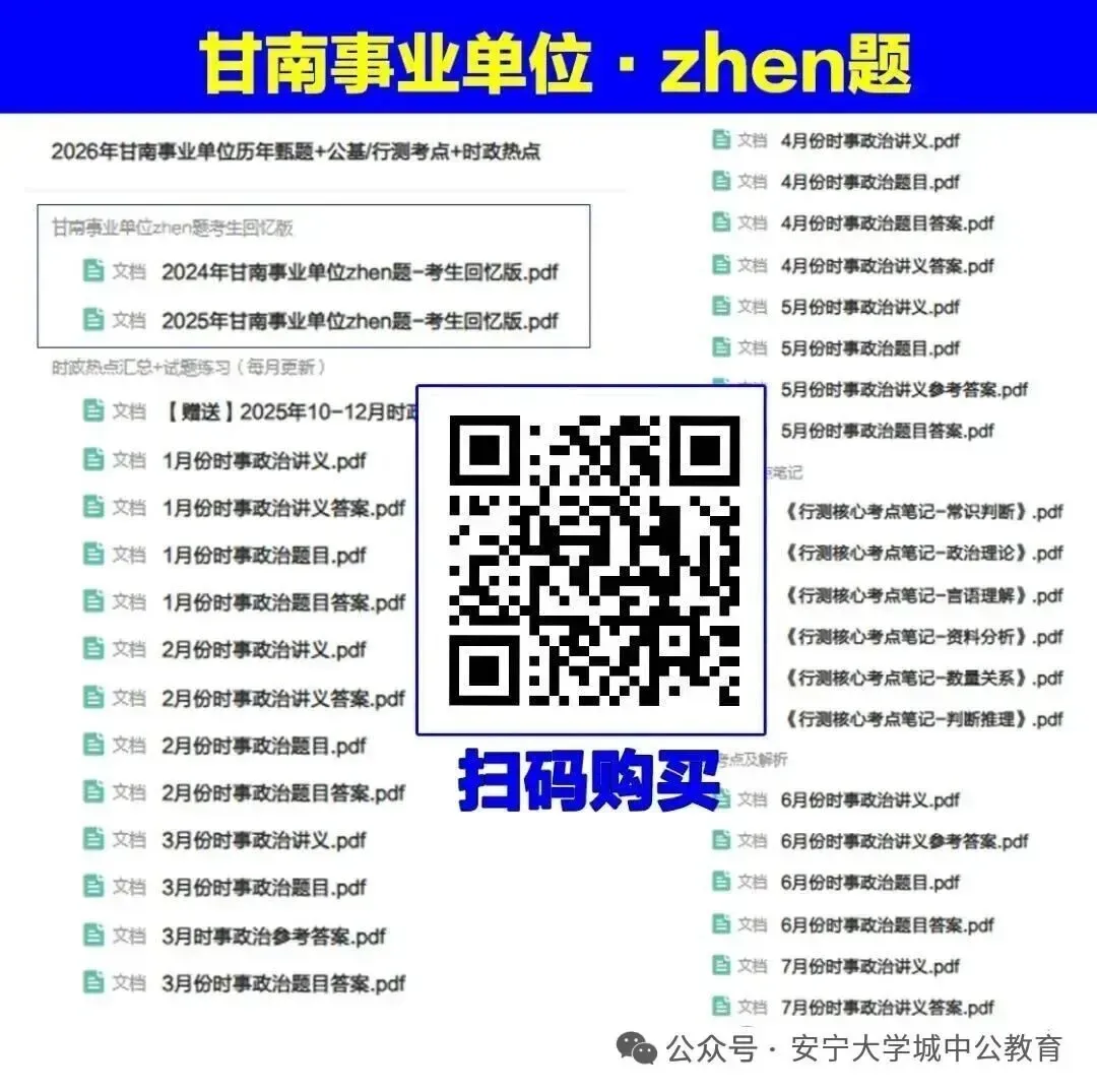 2026甘南事业单位考试考前模拟卷-第1张图片-四季读书网