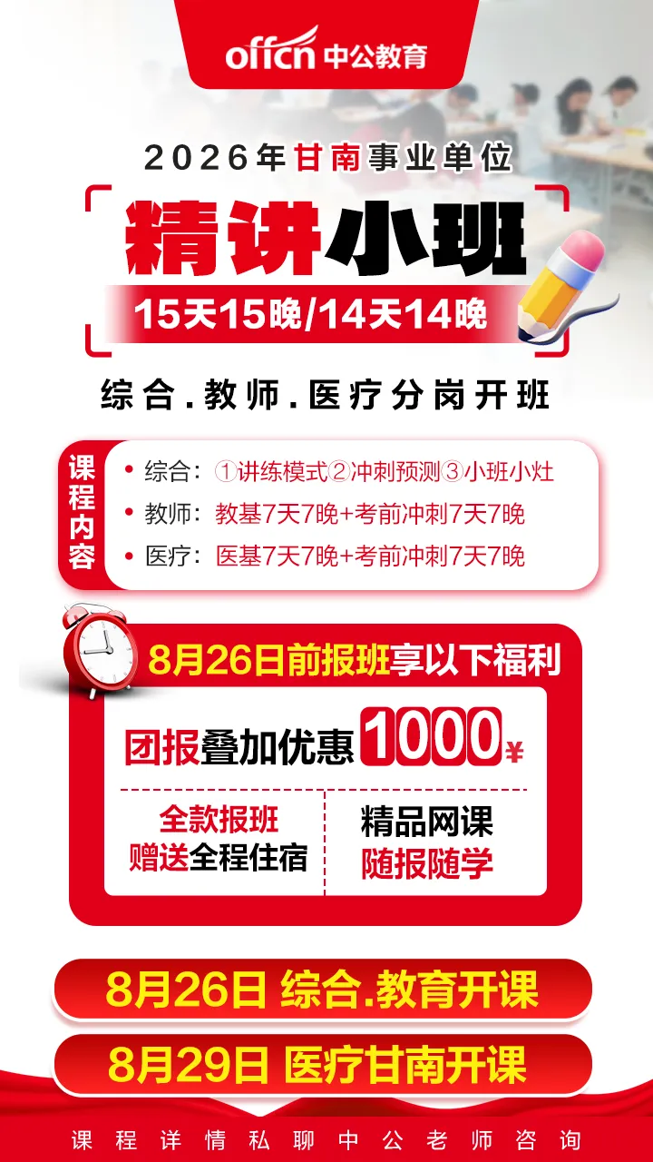 2026甘南事业单位考试考前模拟卷-第5张图片-四季读书网