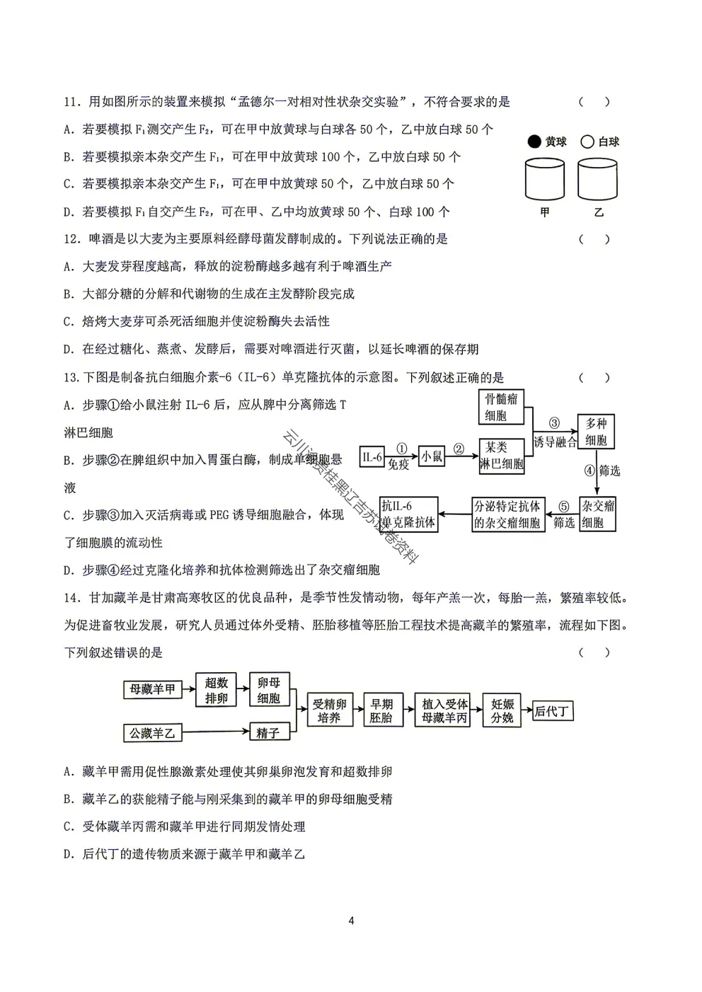 2027届成都七中高三8月开学考试生物试卷-第6张图片-四季读书网