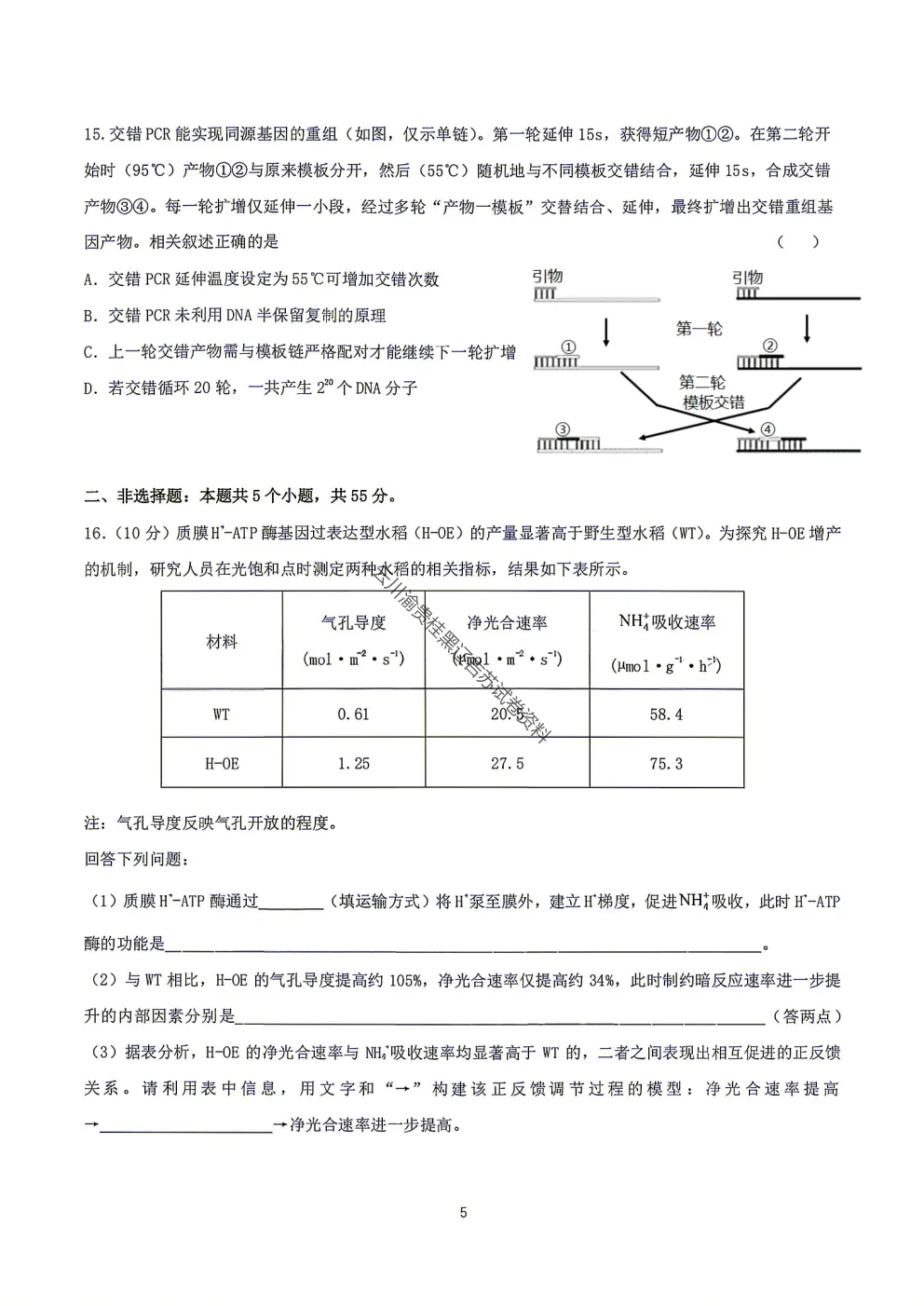 2027届成都七中高三8月开学考试生物试卷-第7张图片-四季读书网