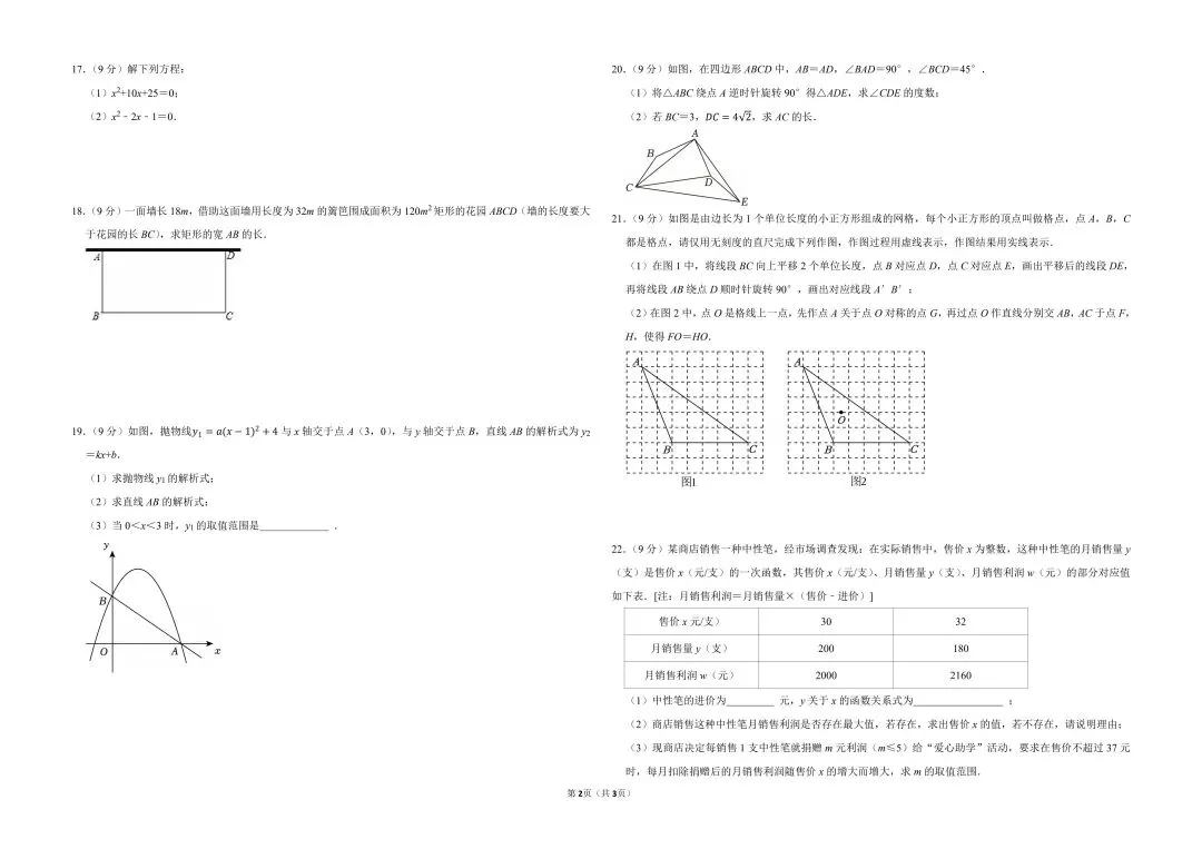 武昌区九年级期中数学试卷-第2张图片-四季读书网