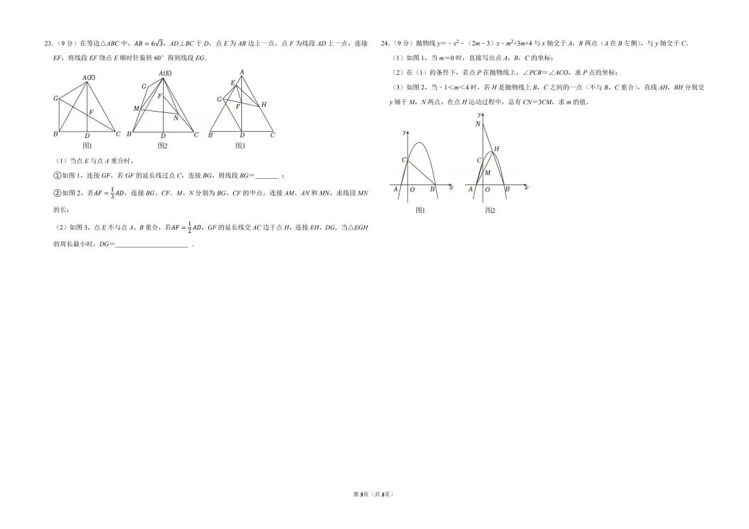 武昌区九年级期中数学试卷-第3张图片-四季读书网