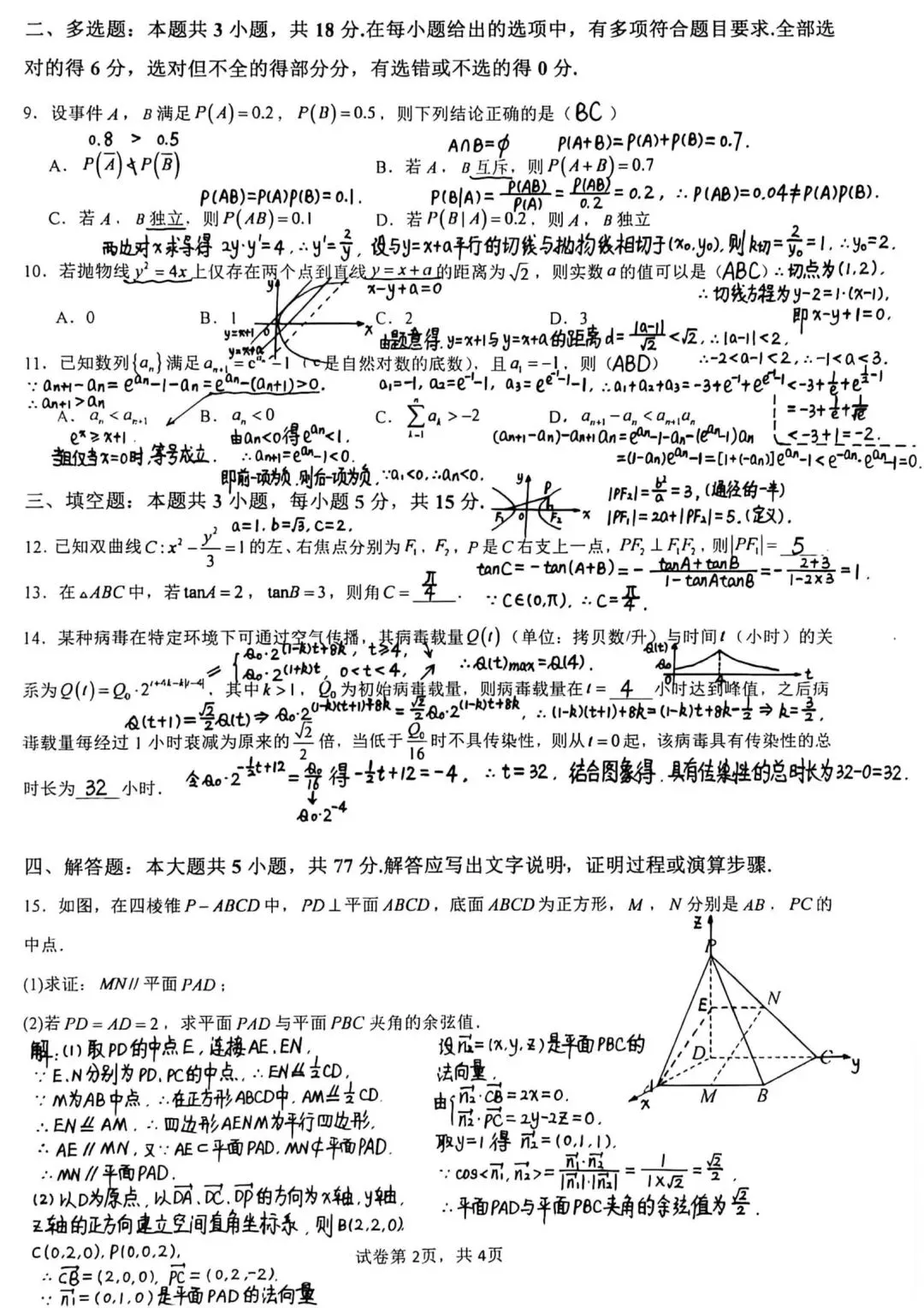 漳州三中2026-2027学年第一次模拟考(8月)数学试卷及解析-第2张图片-四季读书网