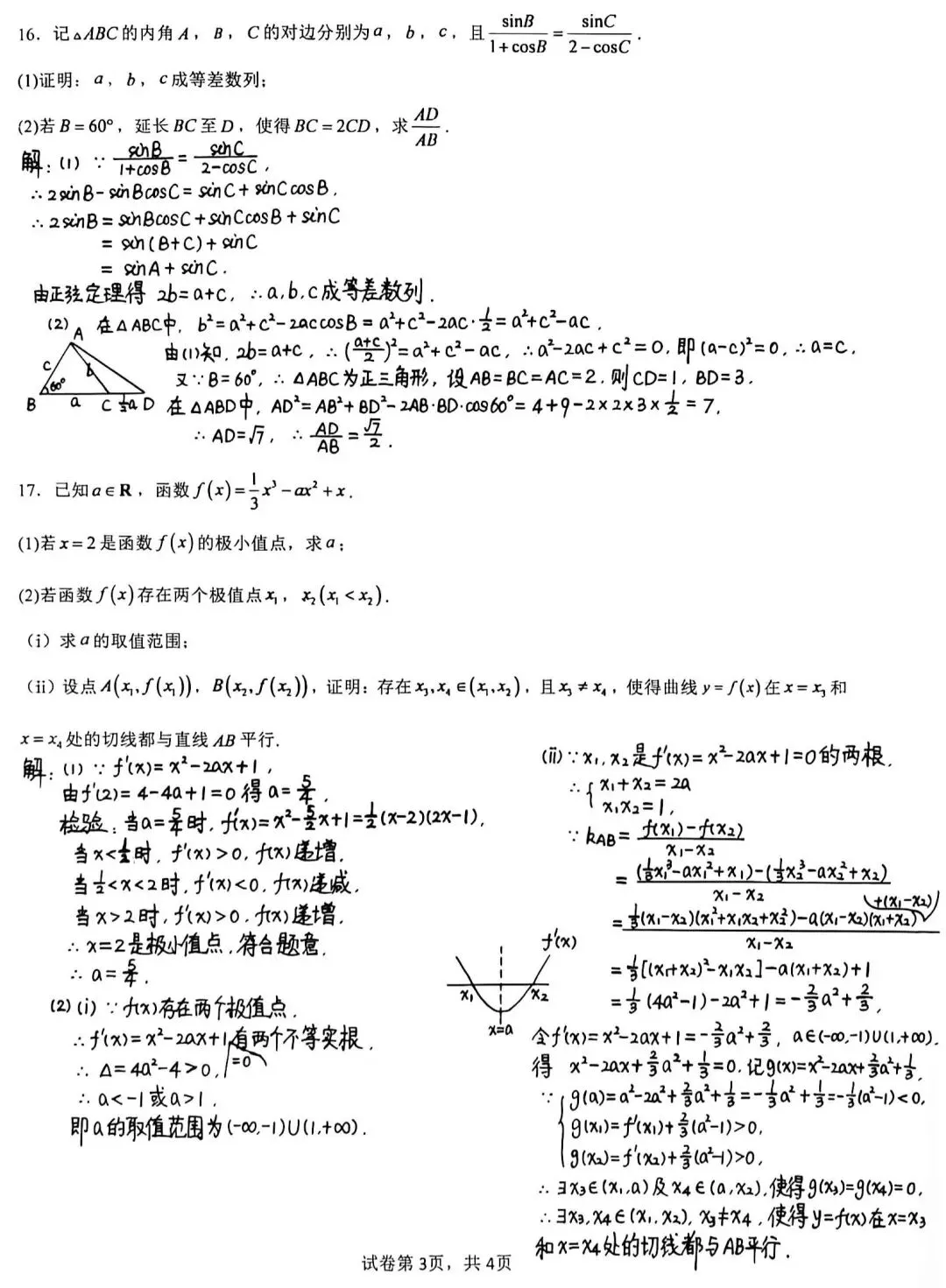 漳州三中2026-2027学年第一次模拟考(8月)数学试卷及解析-第3张图片-四季读书网