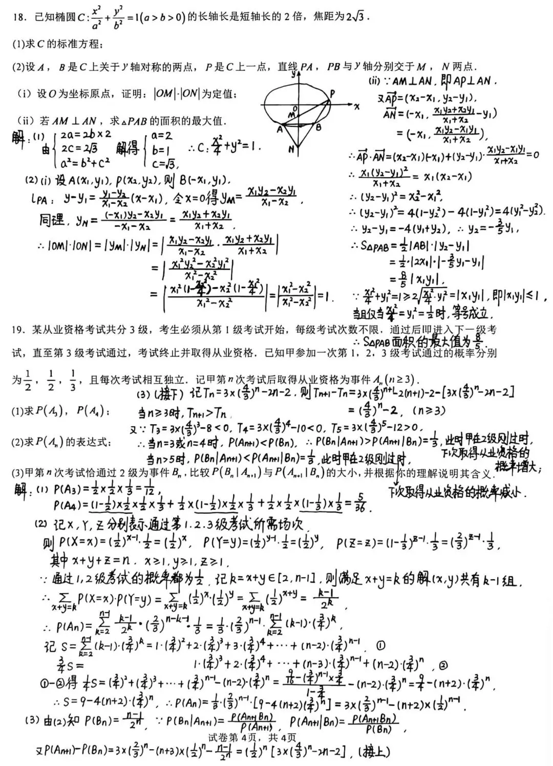 漳州三中2026-2027学年第一次模拟考(8月)数学试卷及解析-第4张图片-四季读书网