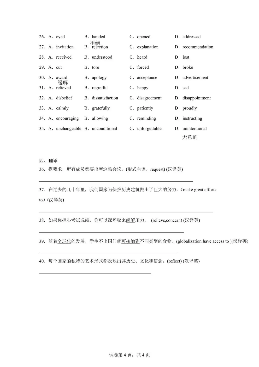 七年级秋季英语试卷1014-第4张图片-四季读书网