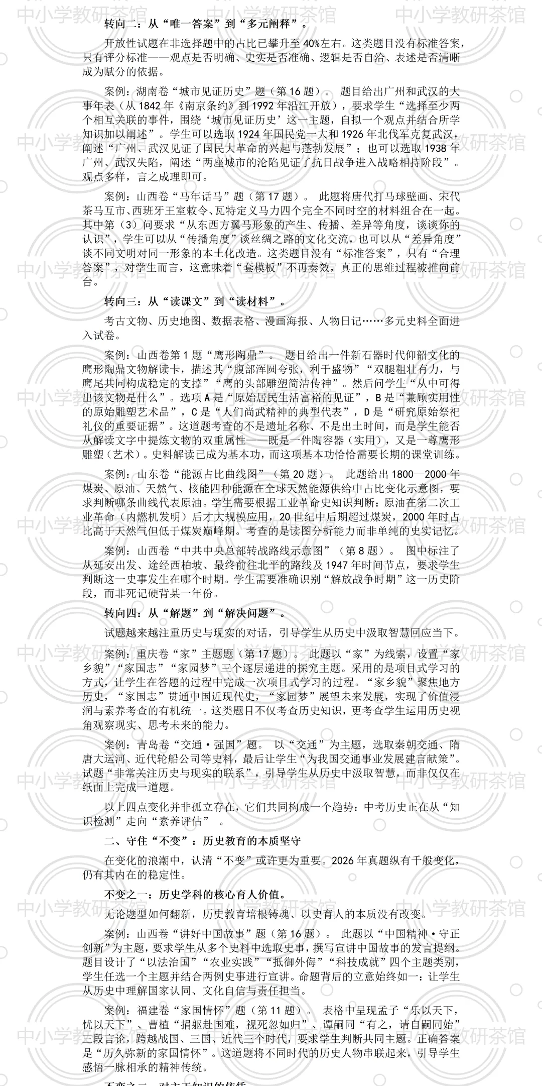 2026年中考历史的“变”与“不变”——兼谈新教材背景下的教学与备考策略-第1张图片-四季读书网 2026年中考历史的“变”与“不变”——兼谈新教材背景下的教学与备考策略-第1张图片-四季读书网