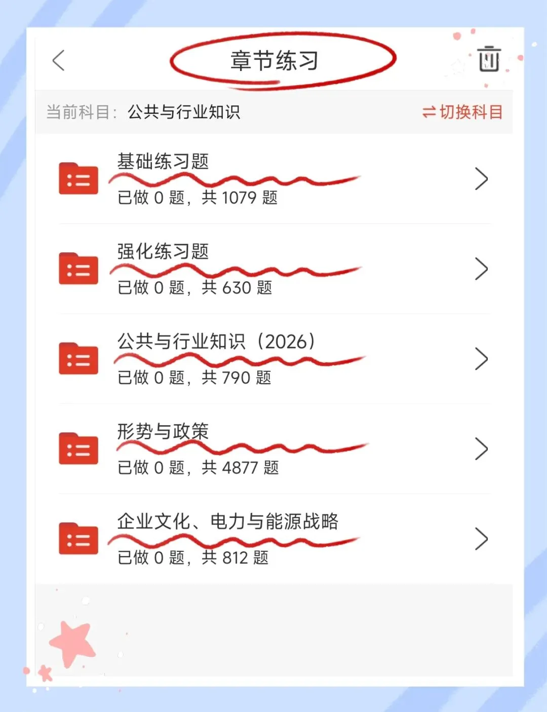 考前必刷!2027年国家电网招聘考试《公共与行业知识》题库!【章节练习+试卷+考前点题】-第2张图片-四季读书网 考前必刷!2027年国家电网招聘考试《公共与行业知识》题库!【章节练习+试卷+考前点题】-第2张图片-四季读书网