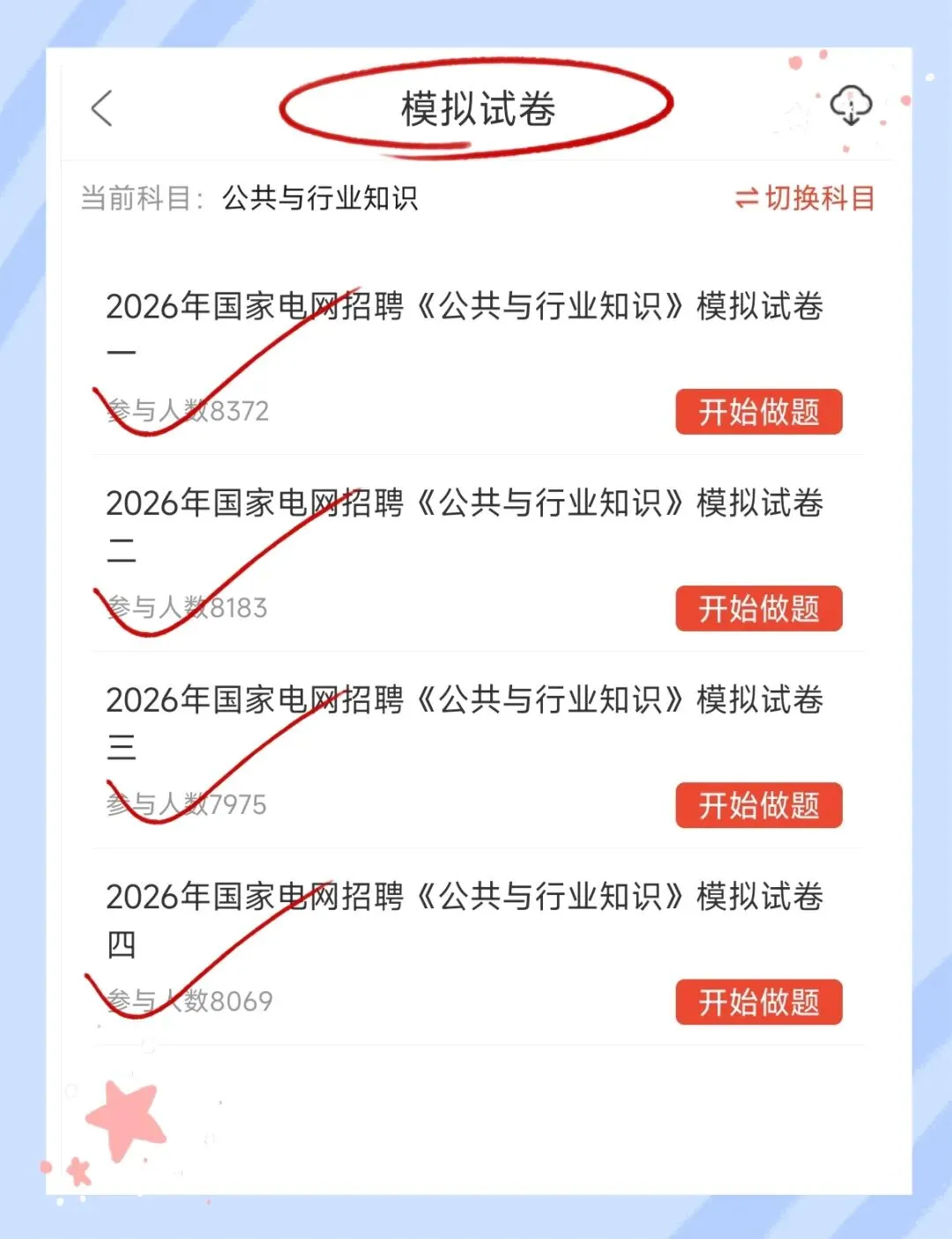 考前必刷!2027年国家电网招聘考试《公共与行业知识》题库!【章节练习+试卷+考前点题】-第4张图片-四季读书网 考前必刷!2027年国家电网招聘考试《公共与行业知识》题库!【章节练习+试卷+考前点题】-第4张图片-四季读书网