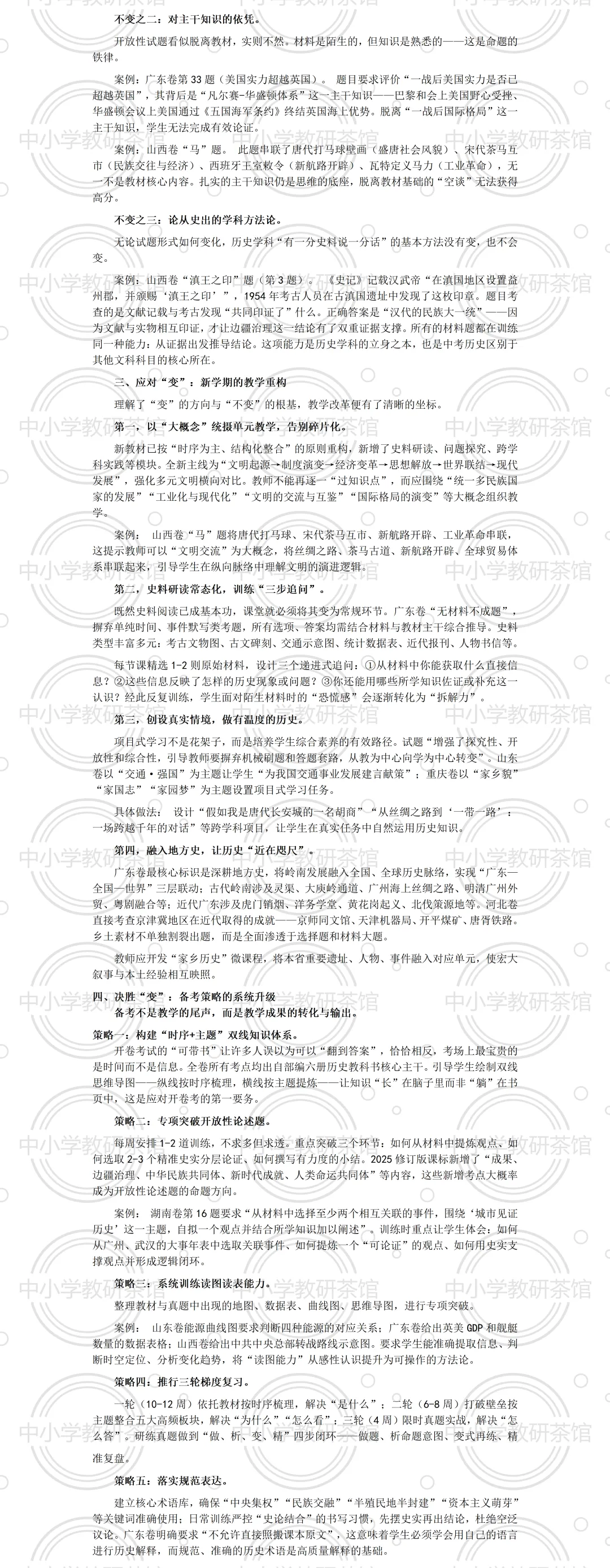 2026年中考历史的“变”与“不变”——兼谈新教材背景下的教学与备考策略-第2张图片-四季读书网 2026年中考历史的“变”与“不变”——兼谈新教材背景下的教学与备考策略-第2张图片-四季读书网