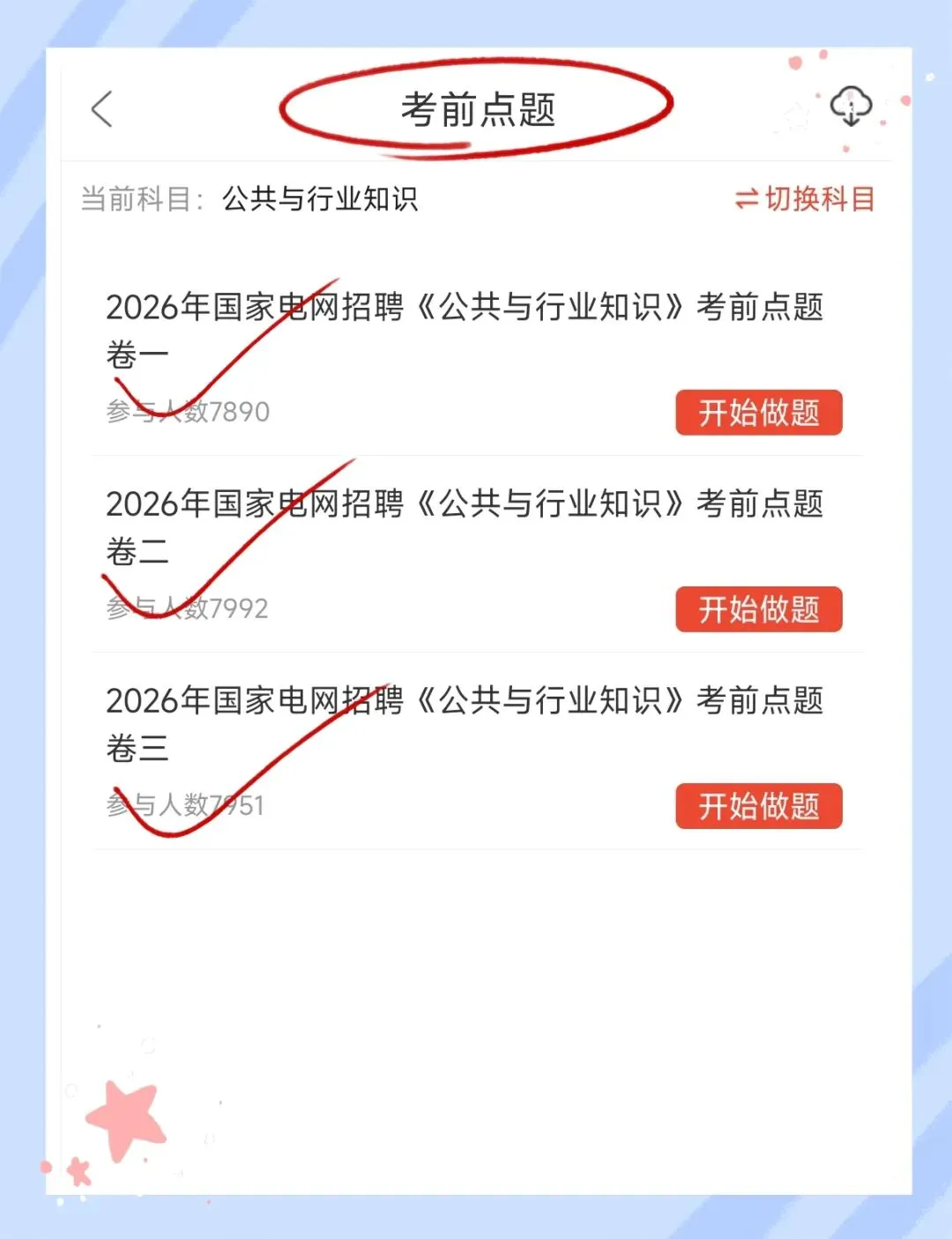 考前必刷!2027年国家电网招聘考试《公共与行业知识》题库!【章节练习+试卷+考前点题】-第5张图片-四季读书网 考前必刷!2027年国家电网招聘考试《公共与行业知识》题库!【章节练习+试卷+考前点题】-第5张图片-四季读书网