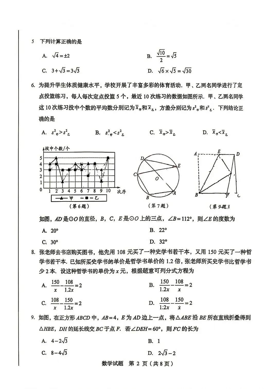 2026青岛中考数学真题(抢先版)-第2张图片-四季读书网