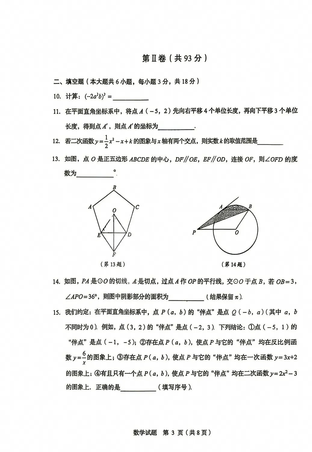 2026青岛中考数学真题(抢先版)-第3张图片-四季读书网