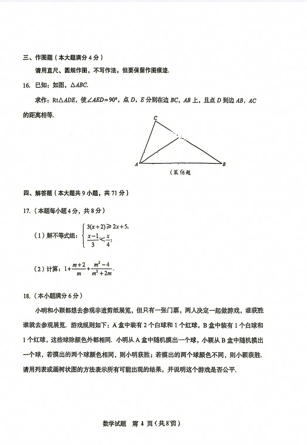 2026青岛中考数学真题(抢先版)-第4张图片-四季读书网