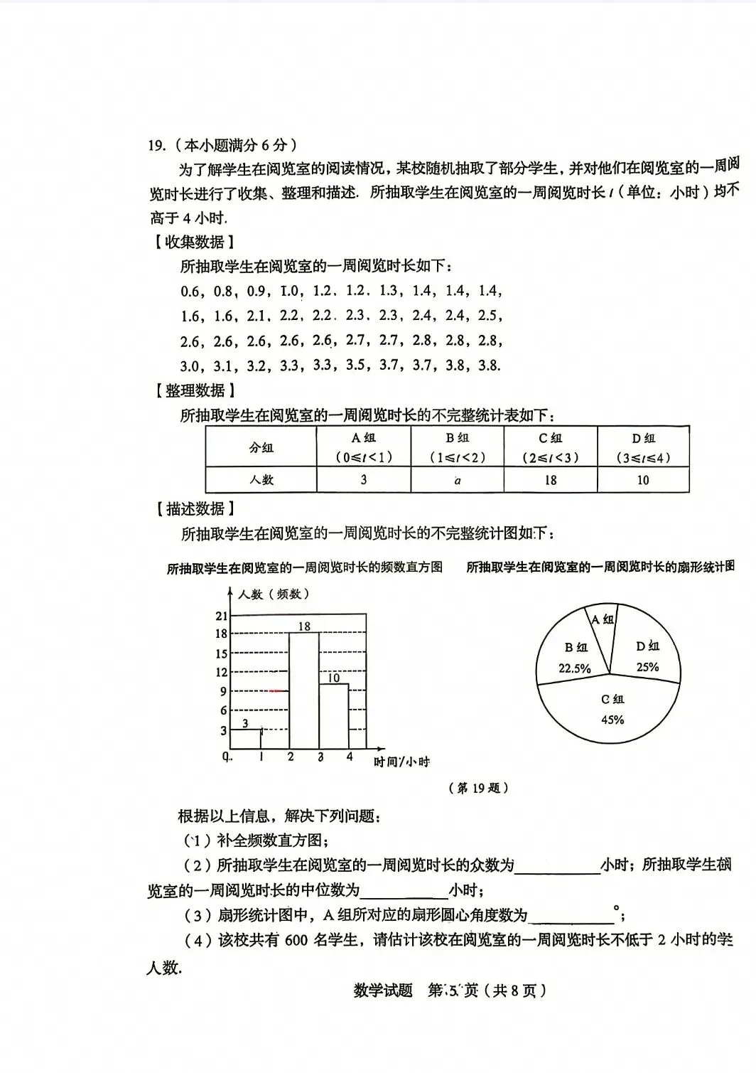 2026青岛中考数学真题(抢先版)-第5张图片-四季读书网