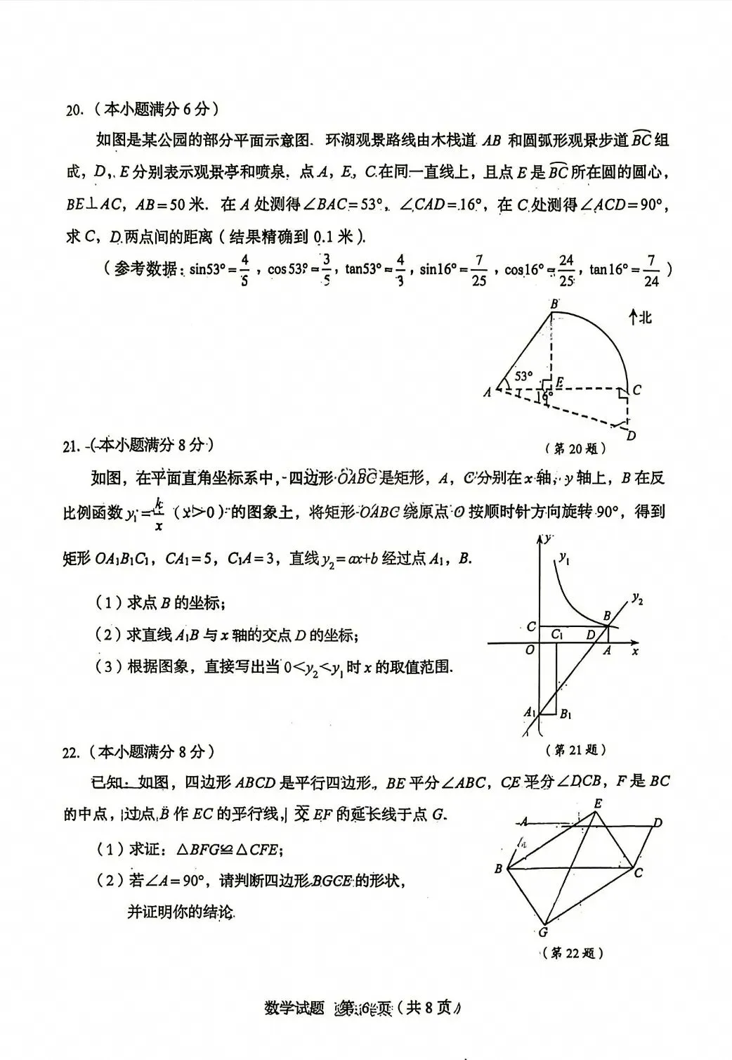 2026青岛中考数学真题(抢先版)-第6张图片-四季读书网