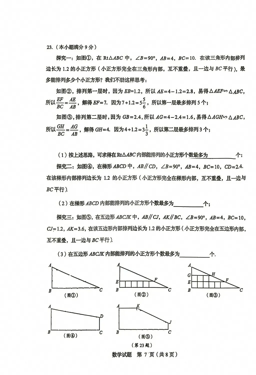 2026青岛中考数学真题(抢先版)-第7张图片-四季读书网