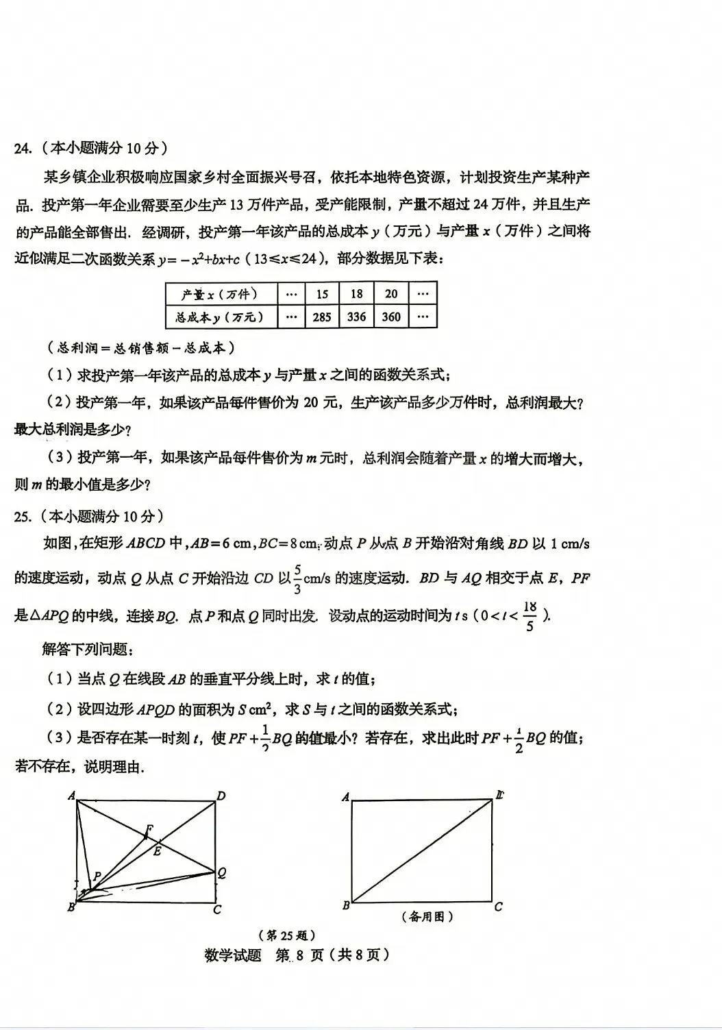2026青岛中考数学真题(抢先版)-第8张图片-四季读书网