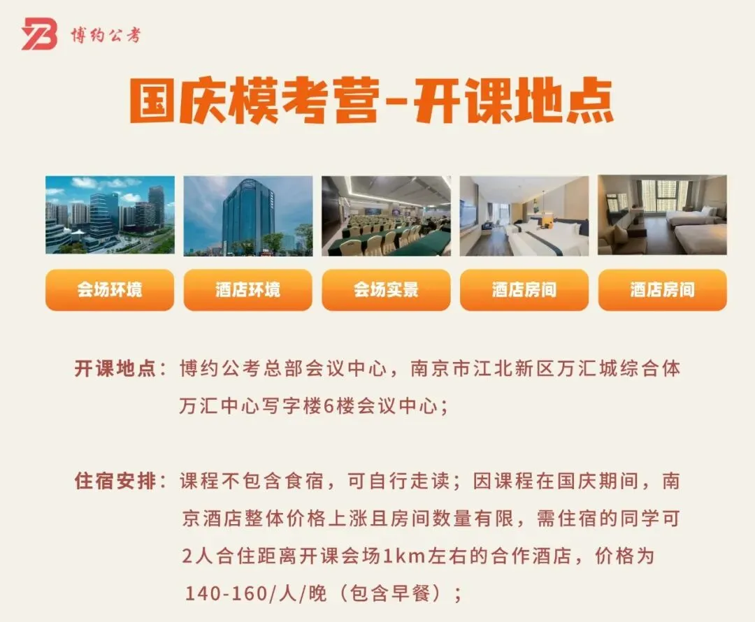 博约公考南京国庆模考营02班来啦!9月1日上午开始报名!-第6张图片-四季读书网 博约公考南京国庆模考营02班来啦!9月1日上午开始报名!-第6张图片-四季读书网