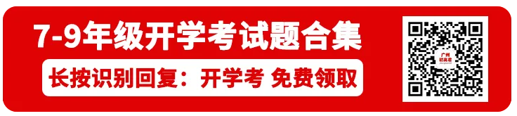 2027广州中考家长必看!2026第二批名额分配各高中招生及录取分数线汇总-第1张图片-四季读书网 2027广州中考家长必看!2026第二批名额分配各高中招生及录取分数线汇总-第1张图片-四季读书网