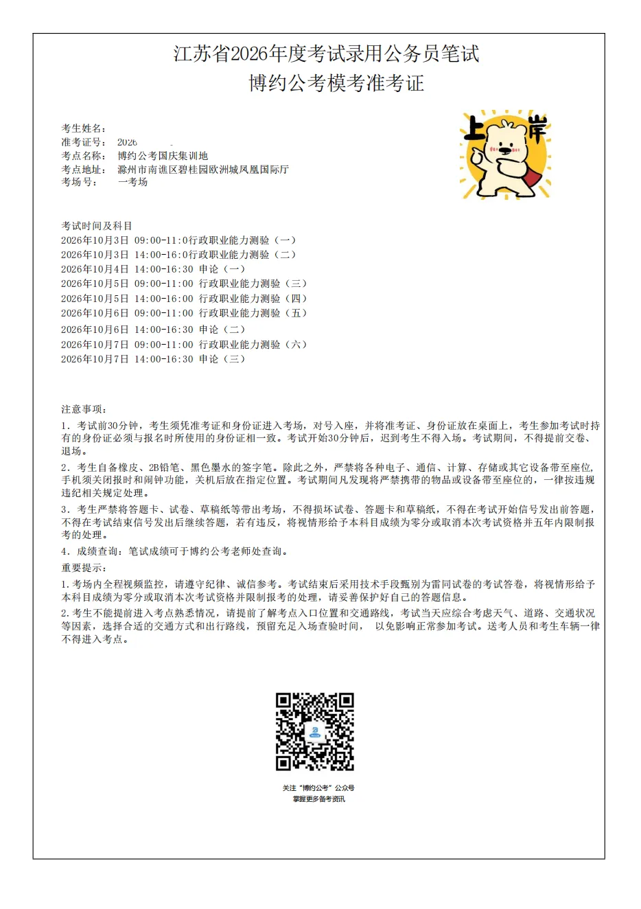博约公考南京国庆模考营02班来啦!9月1日上午开始报名!-第10张图片-四季读书网 博约公考南京国庆模考营02班来啦!9月1日上午开始报名!-第10张图片-四季读书网