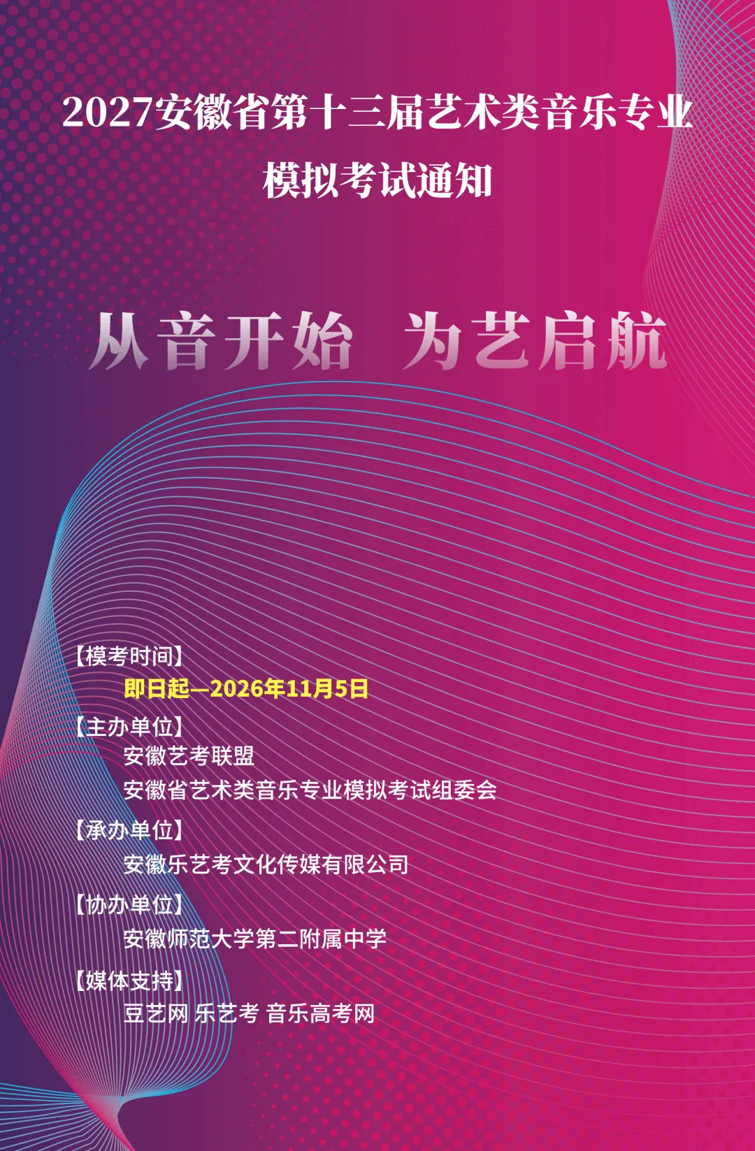 安徽省第13届艺术类音乐专业模拟考试通知-第2张图片-四季读书网 安徽省第13届艺术类音乐专业模拟考试通知-第2张图片-四季读书网