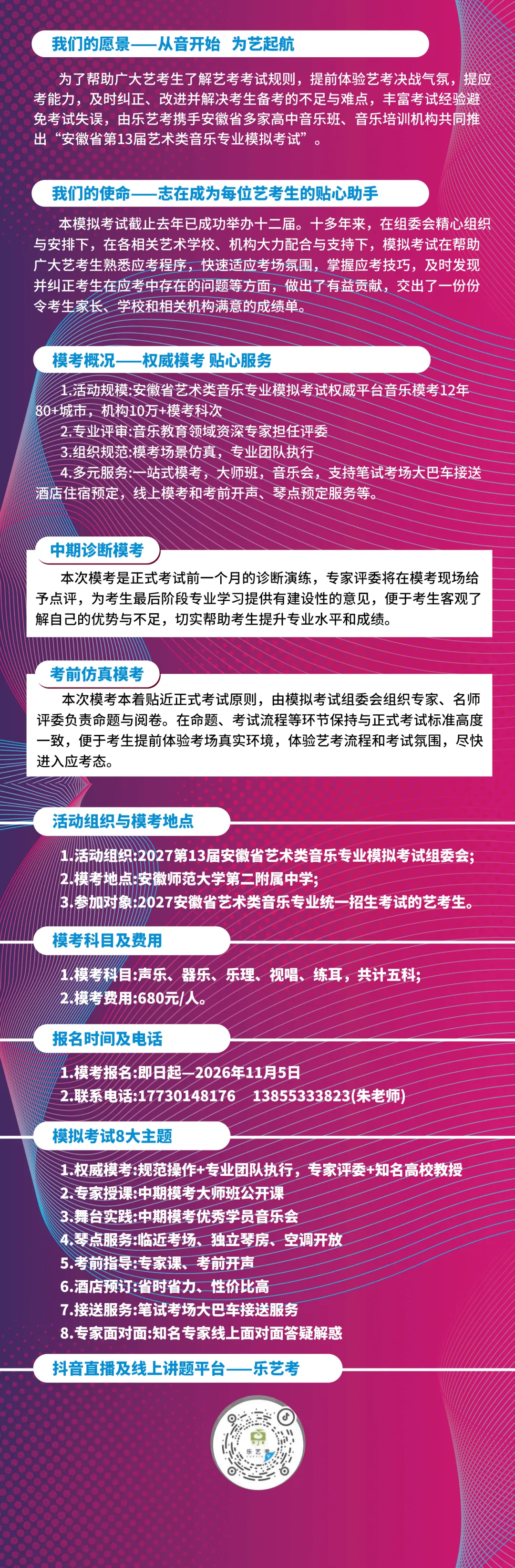 安徽省第13届艺术类音乐专业模拟考试通知-第8张图片-四季读书网 安徽省第13届艺术类音乐专业模拟考试通知-第8张图片-四季读书网