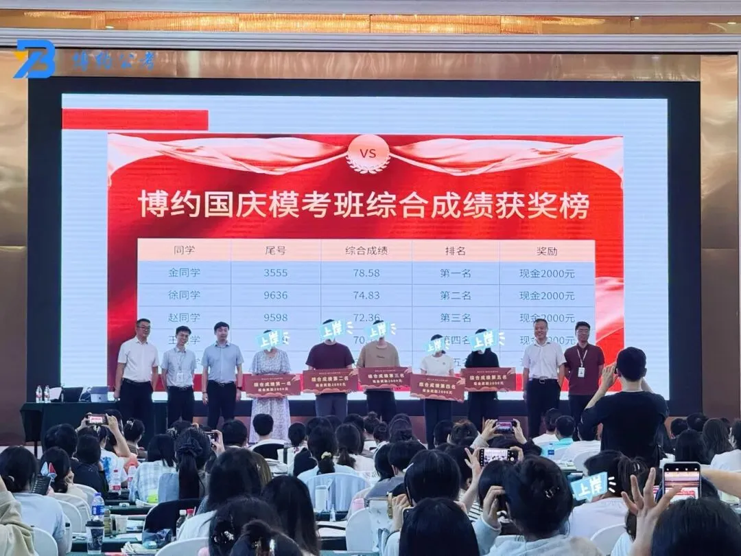 博约公考南京国庆模考营02班来啦!9月1日上午开始报名!-第30张图片-四季读书网 博约公考南京国庆模考营02班来啦!9月1日上午开始报名!-第30张图片-四季读书网