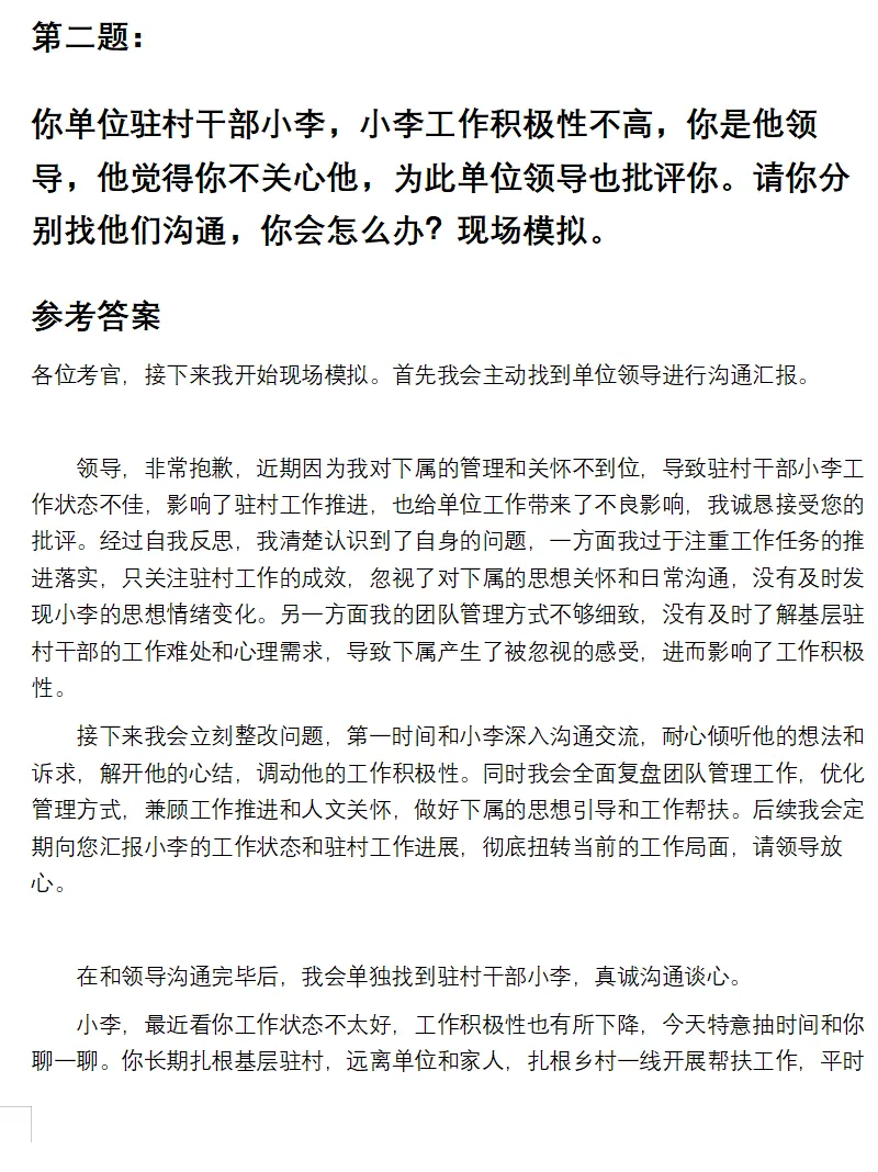 江西遴选面试真题及参考答案46套(至26年2月)-第4张图片-四季读书网