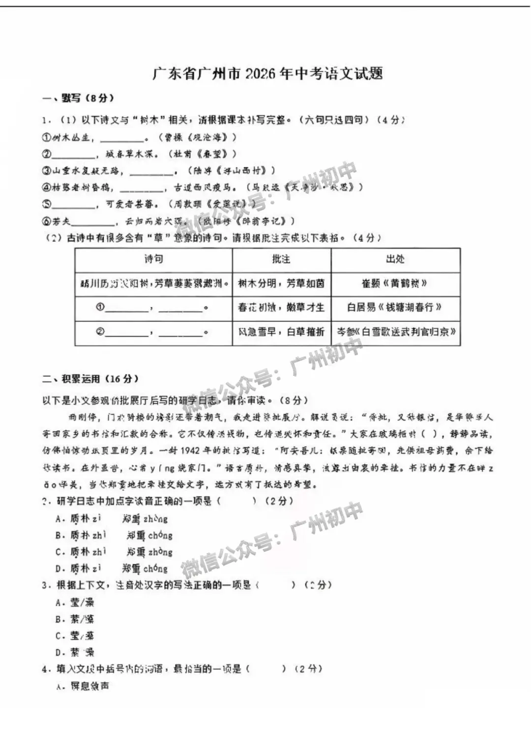 2026广州中考语文试题及参考答案出炉!(附10年中考真题下载)-第2张图片-四季读书网
