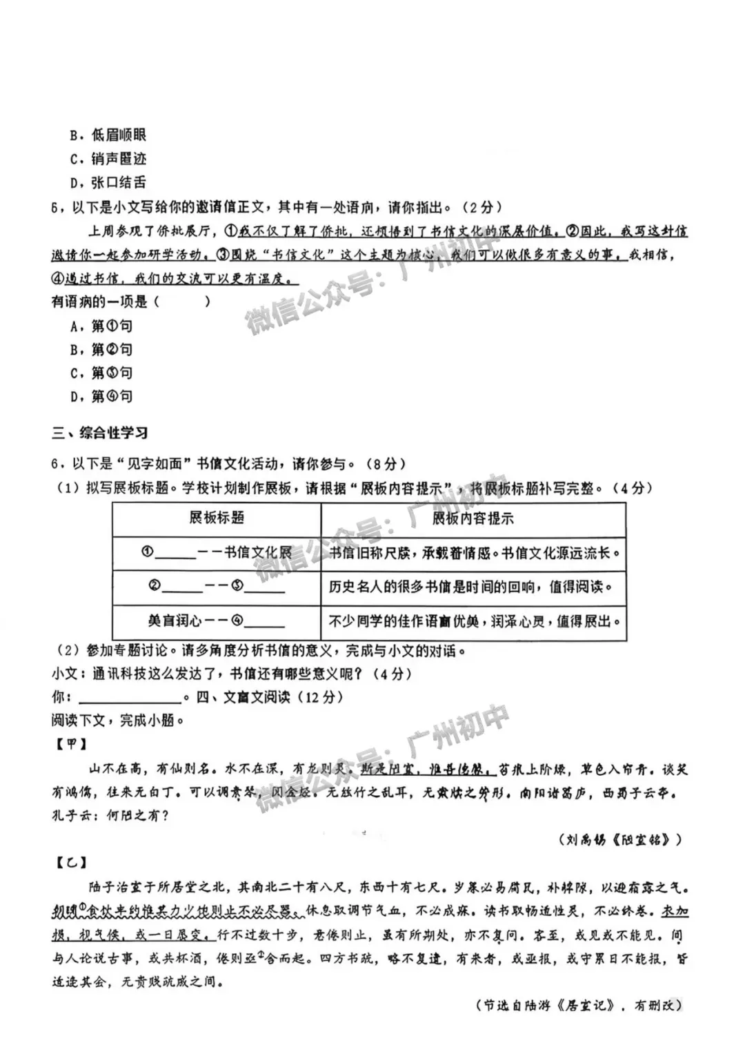 2026广州中考语文试题及参考答案出炉!(附10年中考真题下载)-第3张图片-四季读书网