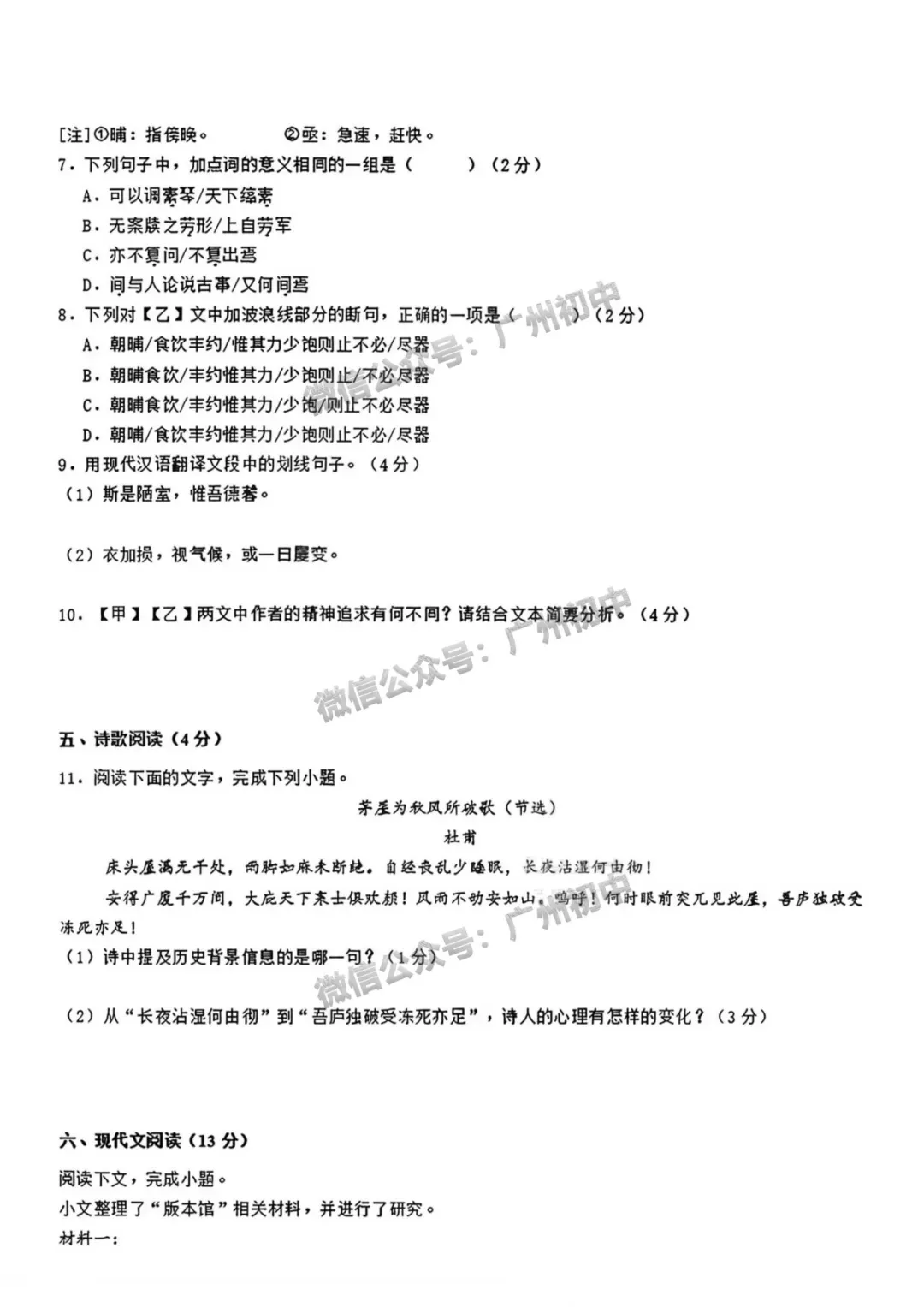 2026广州中考语文试题及参考答案出炉!(附10年中考真题下载)-第4张图片-四季读书网