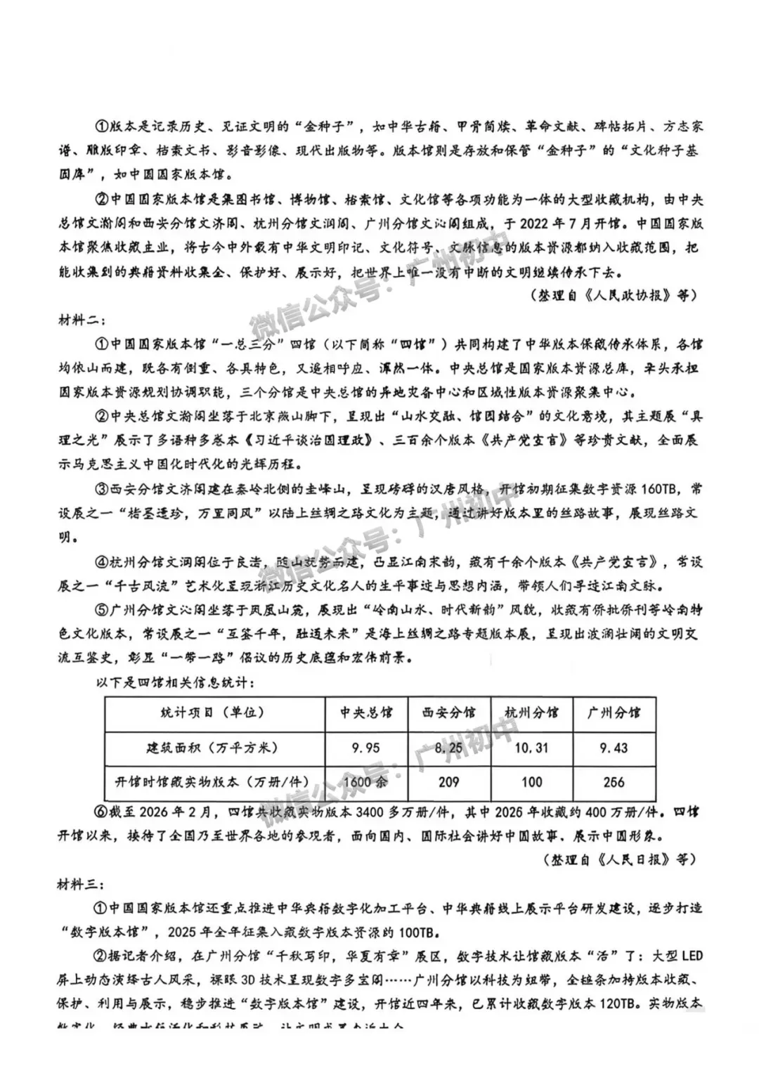 2026广州中考语文试题及参考答案出炉!(附10年中考真题下载)-第5张图片-四季读书网