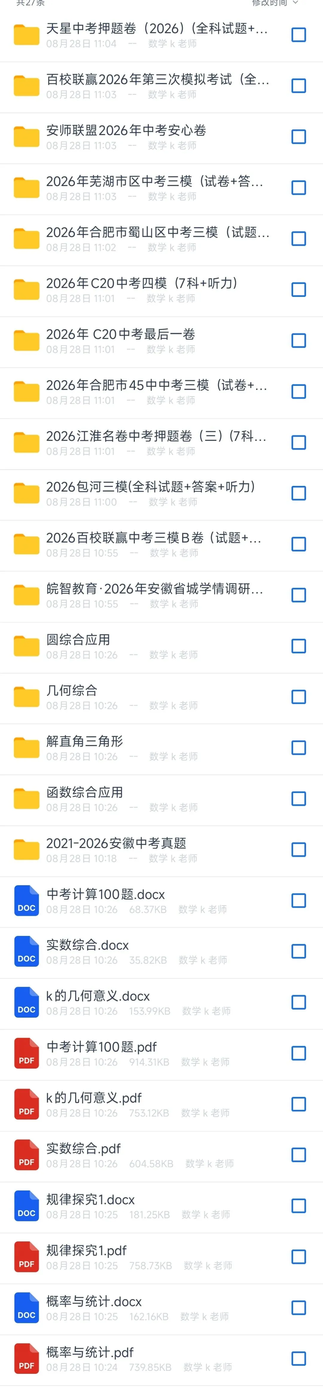 2027年安徽中考优质模拟试卷-第1张图片-四季读书网