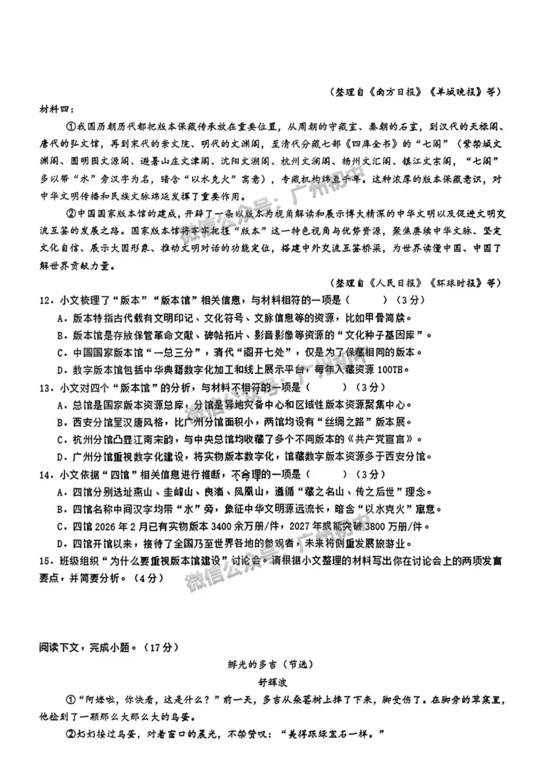 2026广州中考语文试题及参考答案出炉!(附10年中考真题下载)-第6张图片-四季读书网