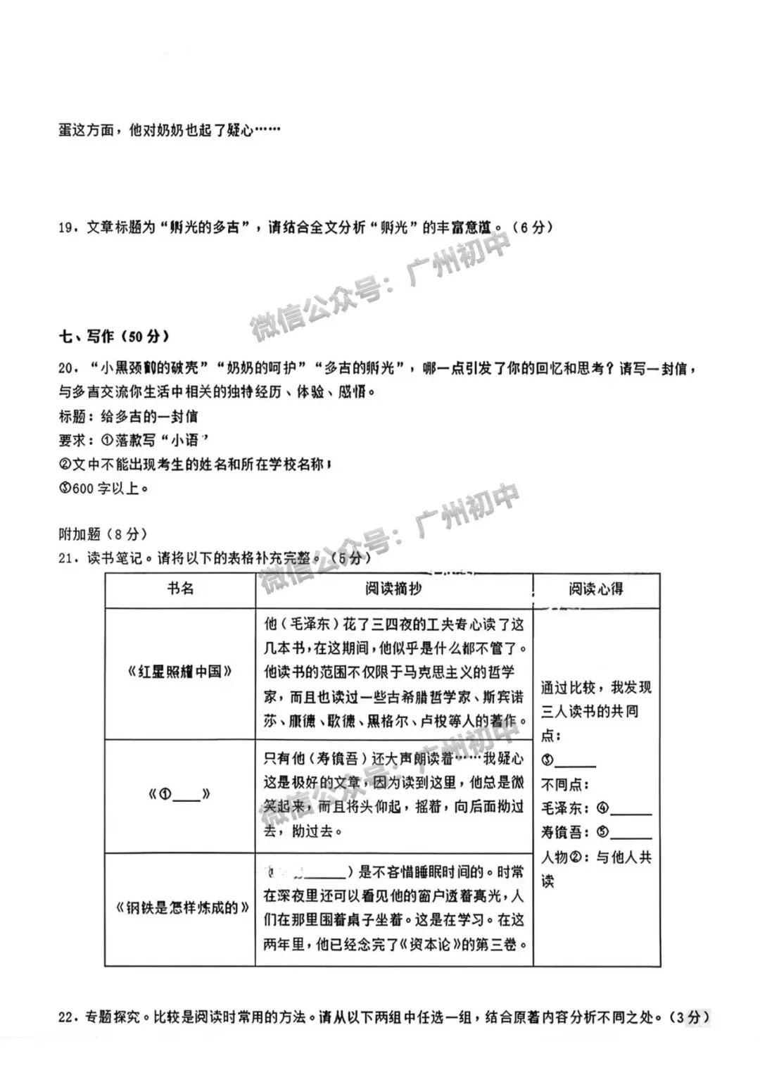 2026广州中考语文试题及参考答案出炉!(附10年中考真题下载)-第8张图片-四季读书网