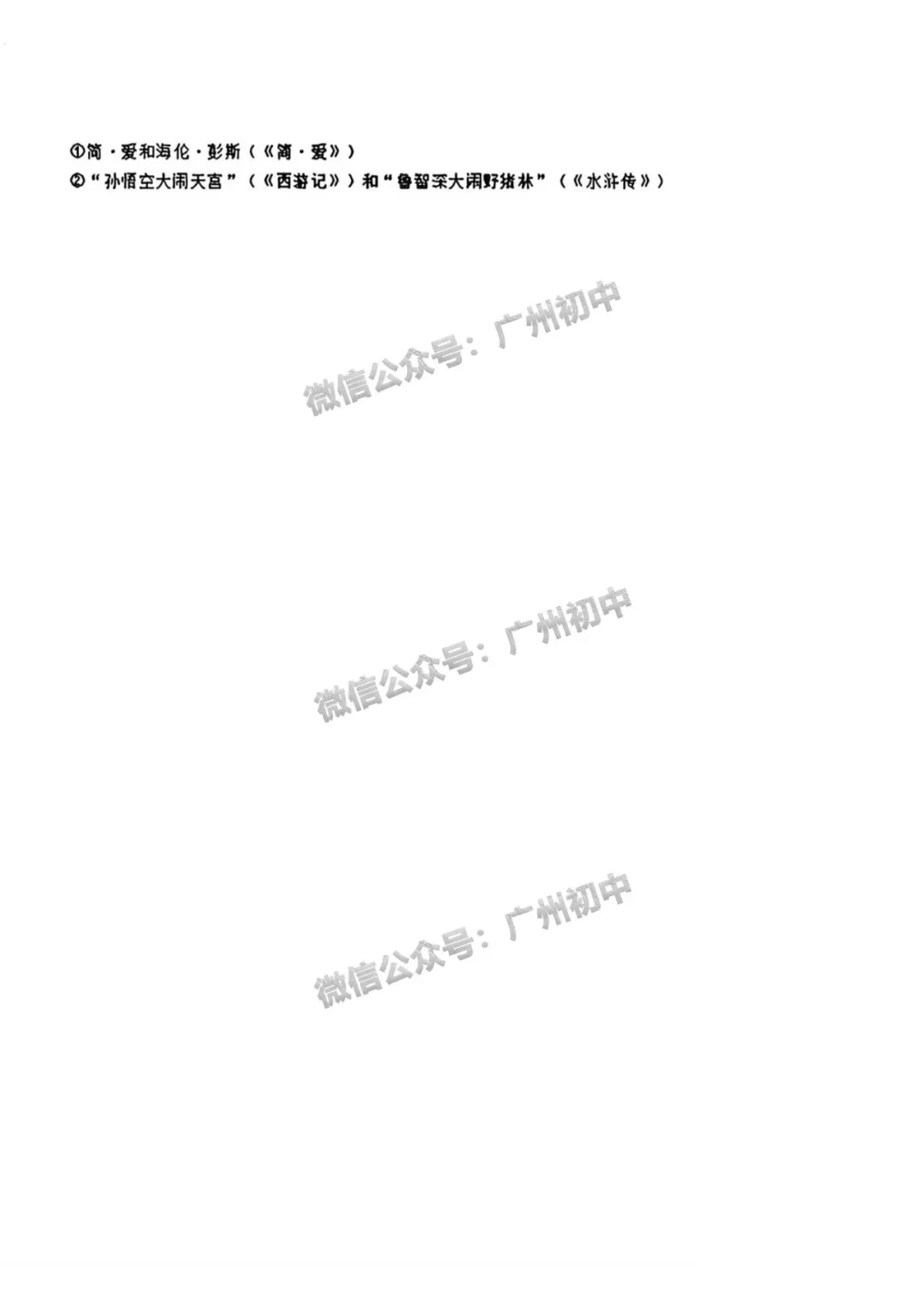 2026广州中考语文试题及参考答案出炉!(附10年中考真题下载)-第9张图片-四季读书网