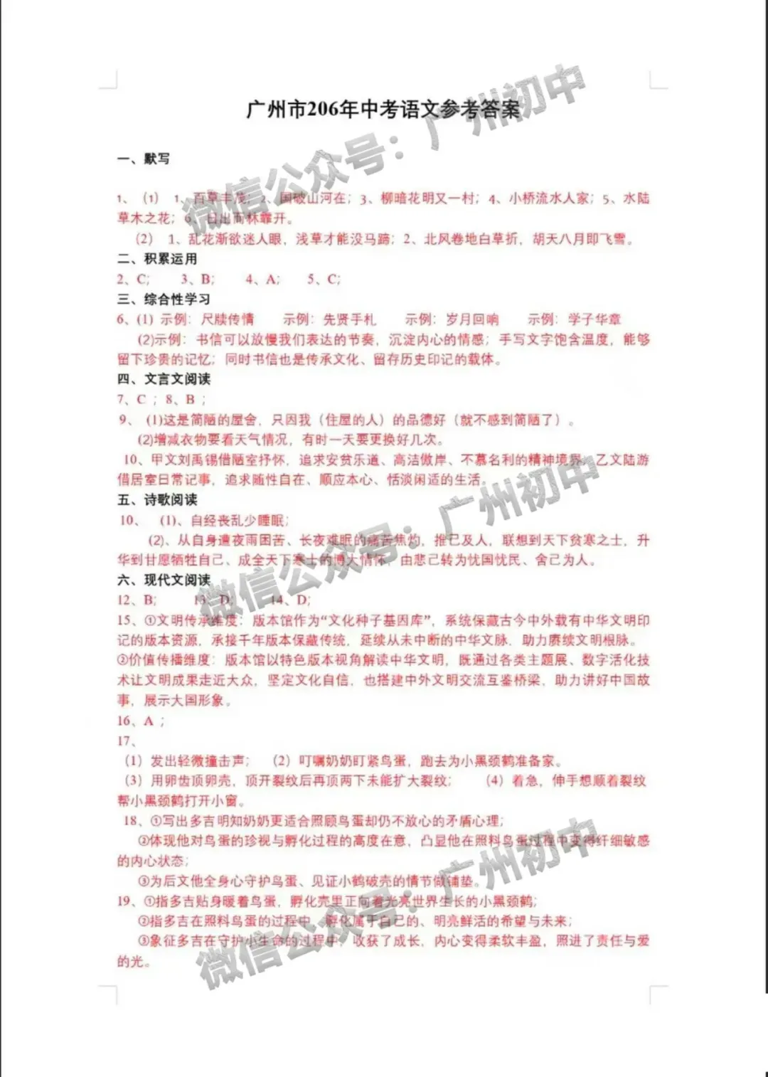 2026广州中考语文试题及参考答案出炉!(附10年中考真题下载)-第10张图片-四季读书网