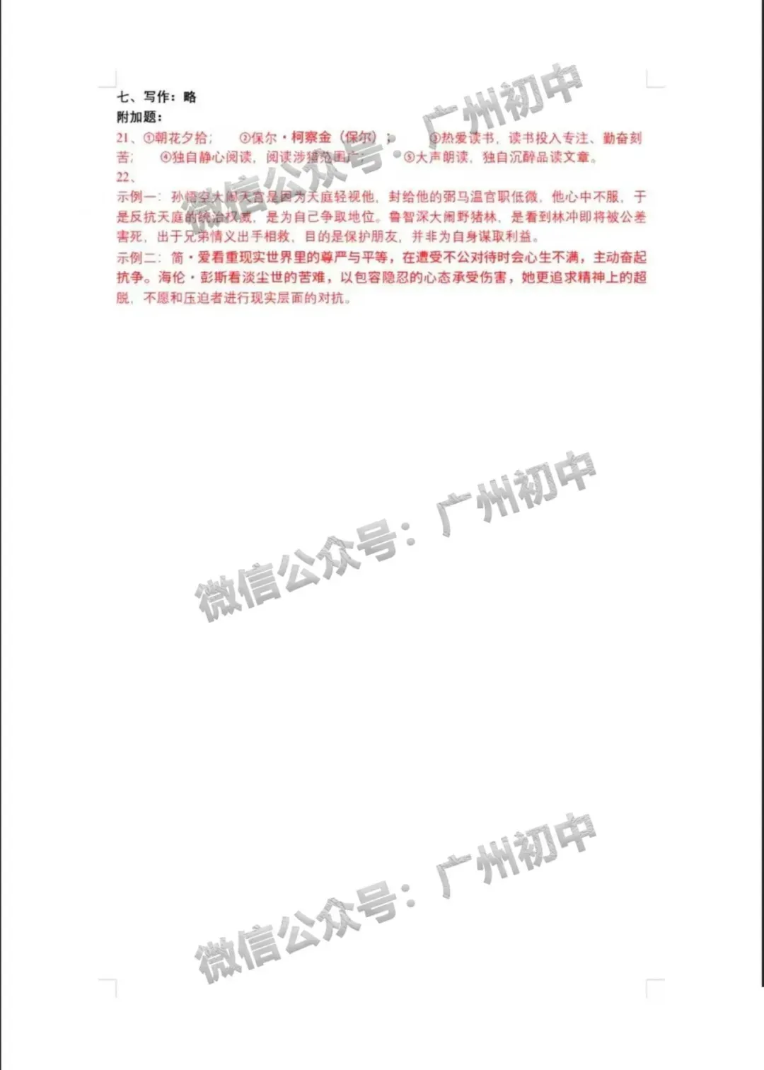 2026广州中考语文试题及参考答案出炉!(附10年中考真题下载)-第11张图片-四季读书网