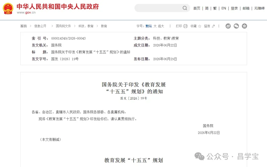 中考查分及教育年限咨询-第3张图片-四季读书网