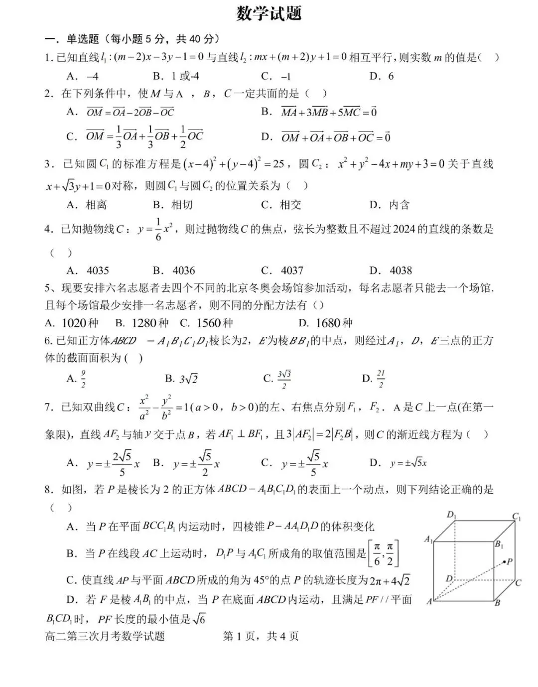 通过分析试卷找到重点高中学生数学学习问题-第2张图片-四季读书网