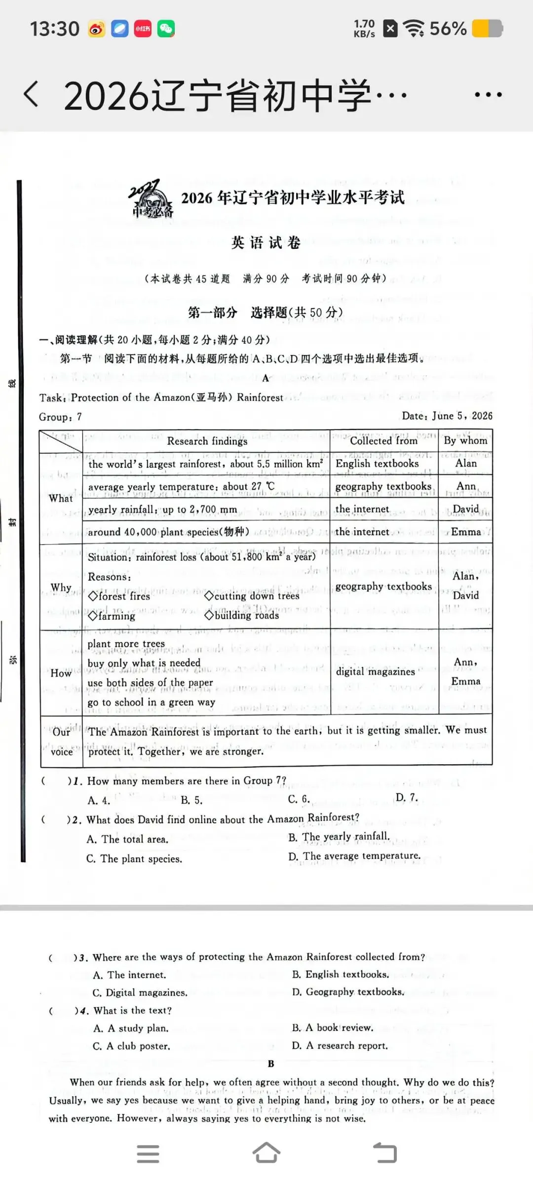 2026辽宁中考英语试卷-第1张图片-四季读书网